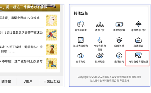武漢電動(dòng)自行車(chē)電子行駛證領(lǐng)取方法