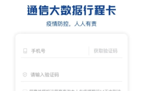 行程卡帶星號(hào)什么意思  行程卡帶星號(hào)多久消失