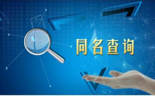 湖北重名查詢(xún)系統(tǒng)入口（查詢(xún)方法）