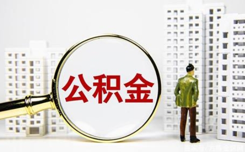 武漢公積金怎么網(wǎng)上查詢(xún)個(gè)人賬戶(hù)信息和繳存明細(xì)