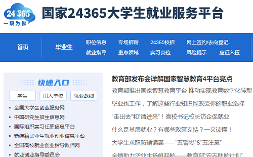 24365就業(yè)平臺(tái)怎么綁定