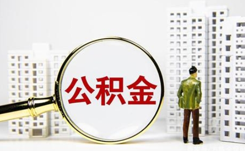 武漢公積金賬戶(hù)余額1萬(wàn)能貸多少