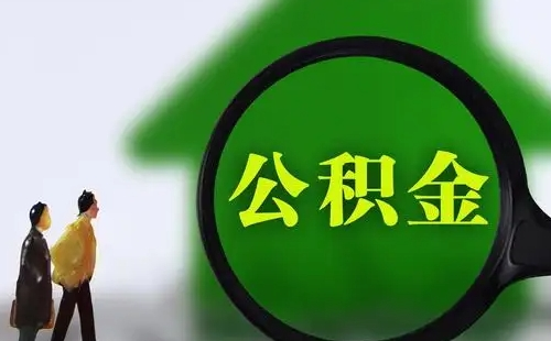 武漢公積金賬戶(hù)有2萬(wàn)能貸多少