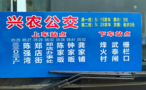 2025武漢興農公交快線線路圖+站點+運營時間+票價
