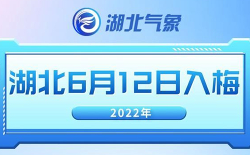 2022武漢梅雨季節(jié)是什么時(shí)間