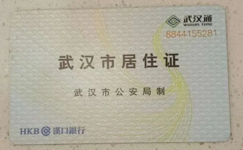 武漢居住證可以免費(fèi)做無(wú)創(chuàng)嗎