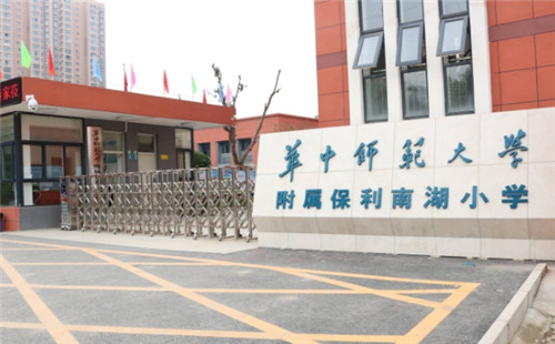 武漢華師附屬保利南湖小學(xué)_對(duì)口中學(xué)_對(duì)口小區(qū)_招生簡(jiǎn)章