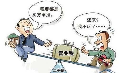 武漢購(gòu)二手房?jī)勺C滿(mǎn)兩年應(yīng)繳那些稅費(fèi)