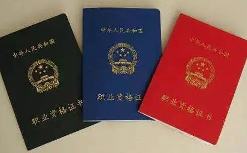 職業(yè)資格評價和職業(yè)技能等級認(rèn)定有什么區(qū)別