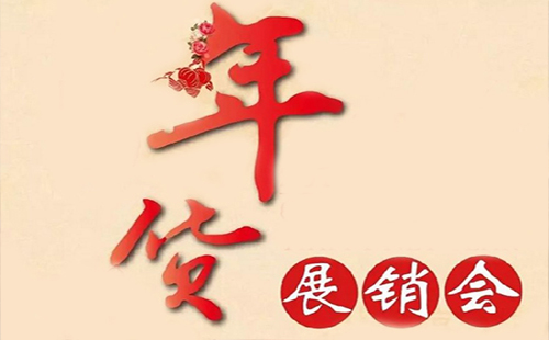 武漢漢口北年貨展銷會(huì)（時(shí)間、地址） 漢口北年貨節(jié)在哪