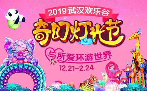 武漢歡樂谷燈光節(jié)門票、時(shí)間2018