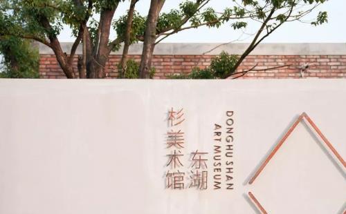 2022東湖杉美術(shù)館端午假期開放時間