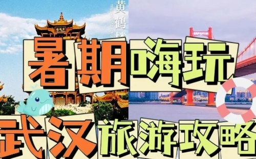 武漢暑期旅游攻略2022（玩水、美食夜市、夜景場館推薦）