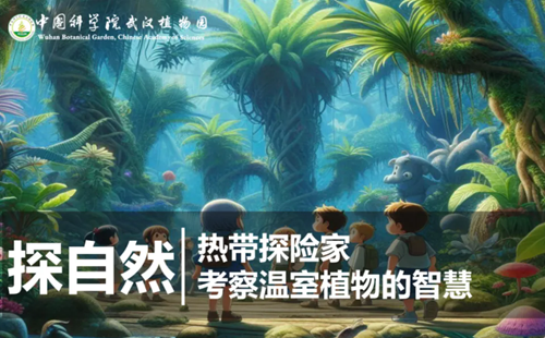 武漢植物園3月1日探自然活動內(nèi)容和報(bào)名方式