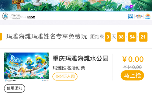 2022重慶瑪雅海灘免費(fèi)門票怎么預(yù)約(預(yù)約時間+預(yù)約入口)
