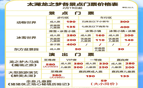 太湖龍之夢旅游攻略2025(開放時間+門票價格+演出時間表)