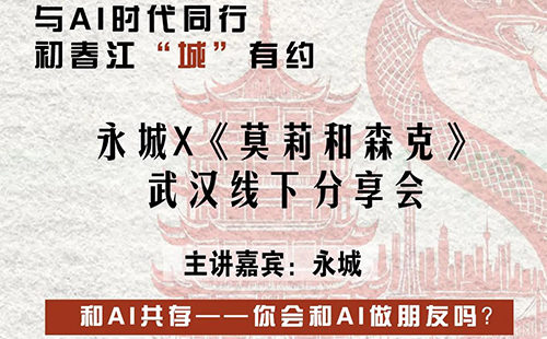 武漢圖書(shū)館和AI共存講座時(shí)間和地點(diǎn)2025