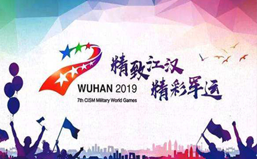 2019武漢軍運(yùn)會地址 2019武漢軍運(yùn)會時(shí)間及場館