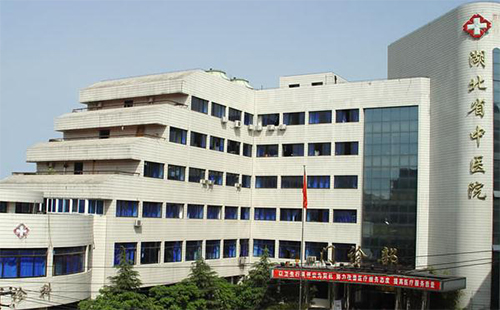 湖北省中醫(yī)院預(yù)約掛號_官網(wǎng)_光谷院區(qū)地址_重點(diǎn)科室