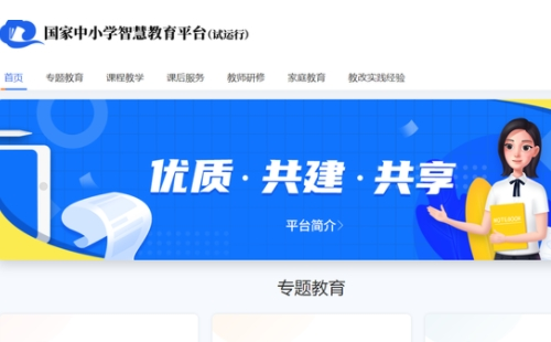 國家中小學(xué)智慧教育平臺介紹（官網(wǎng)入口_免費網(wǎng)課使用及下載）